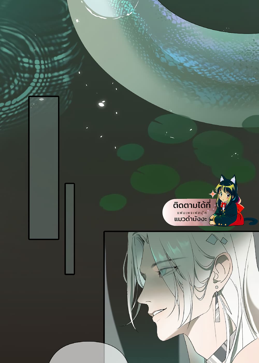 The Snake Demon Wants to Flee page 6
