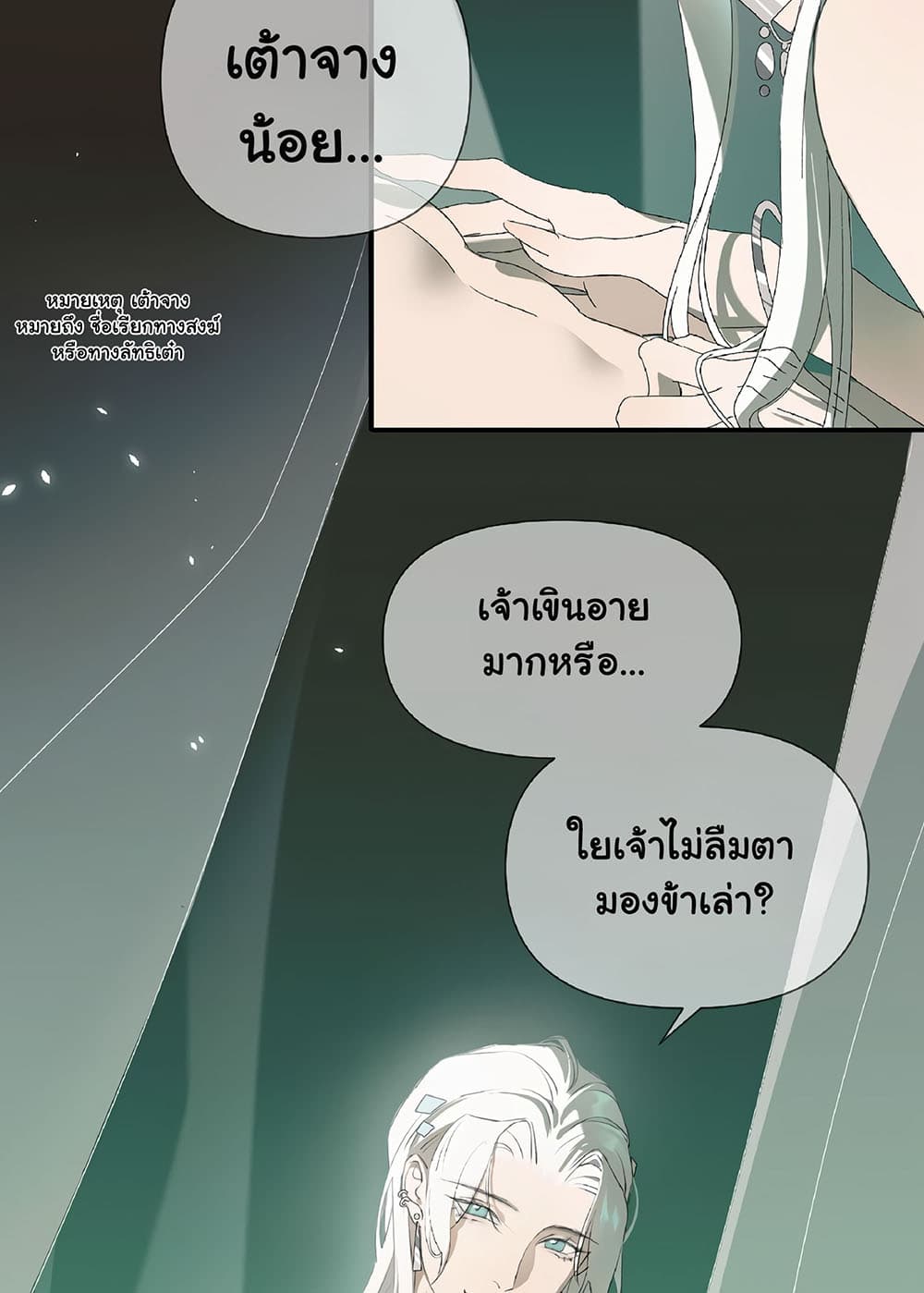 The Snake Demon Wants to Flee page 7