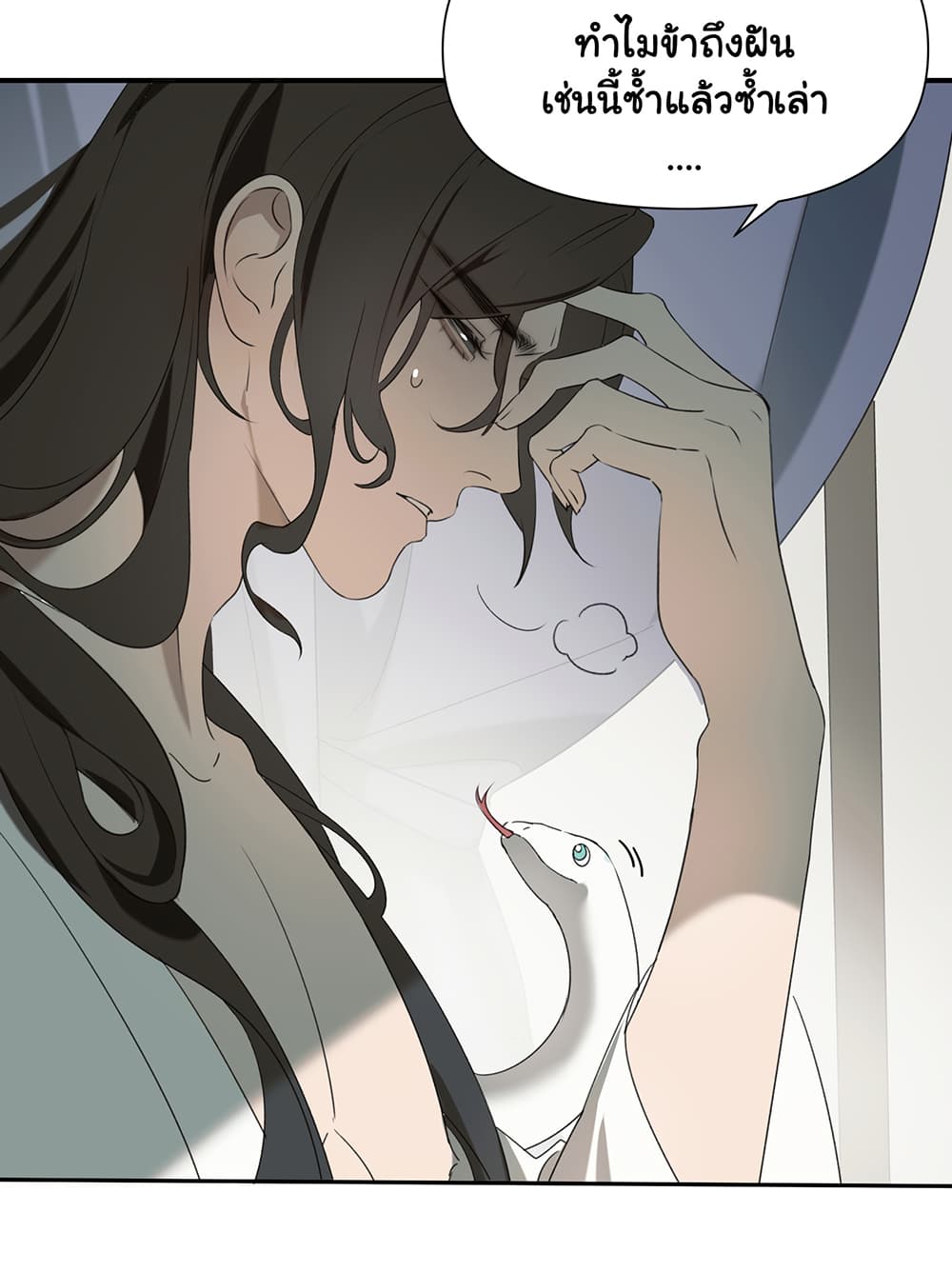 The Snake Demon Wants to Flee page 17