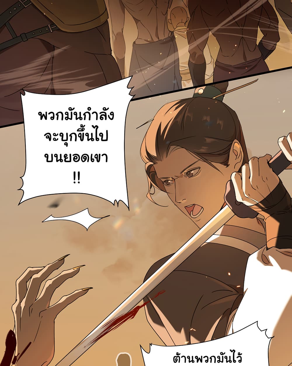 The Snake Demon Wants to Flee page 22