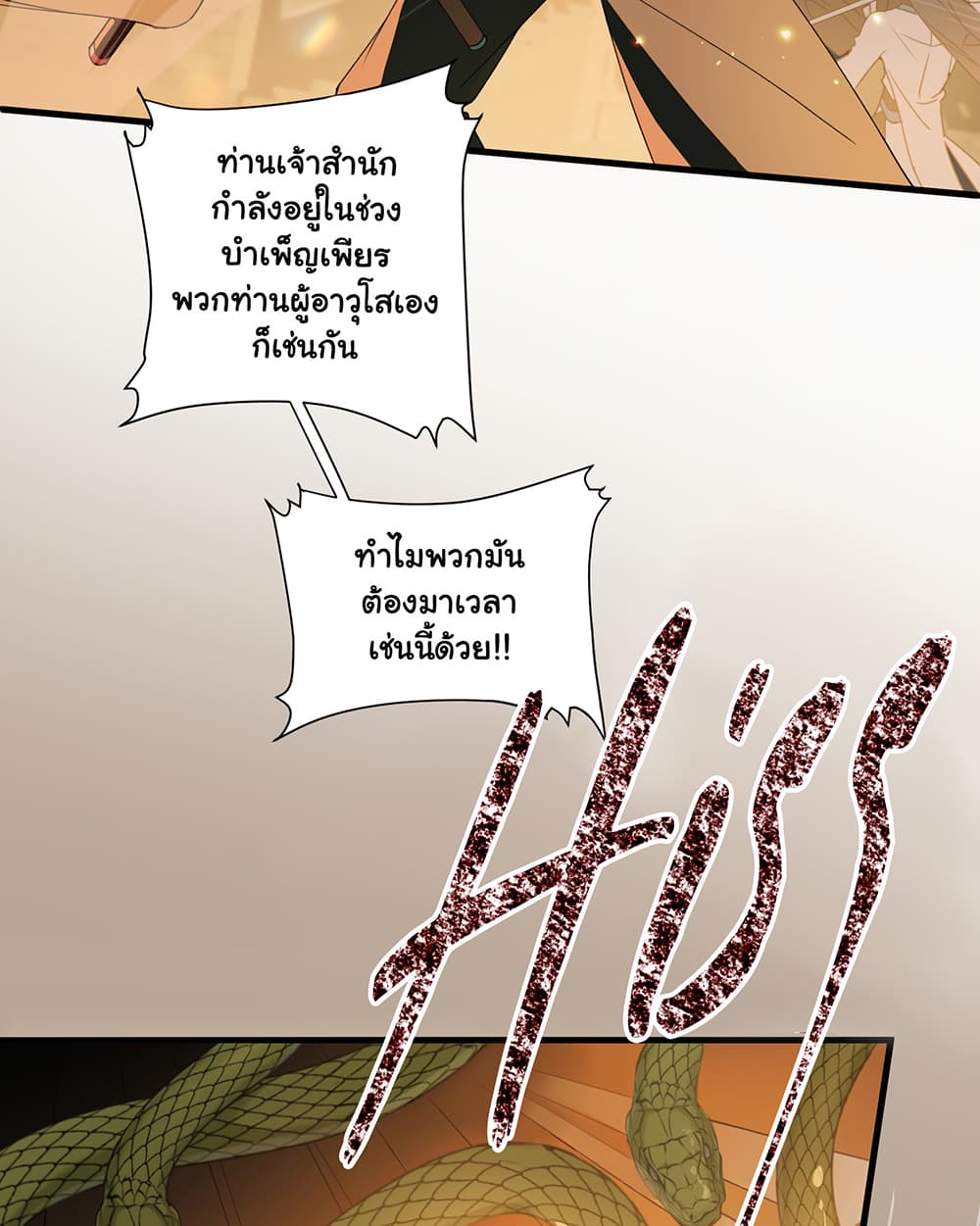 The Snake Demon Wants to Flee page 23