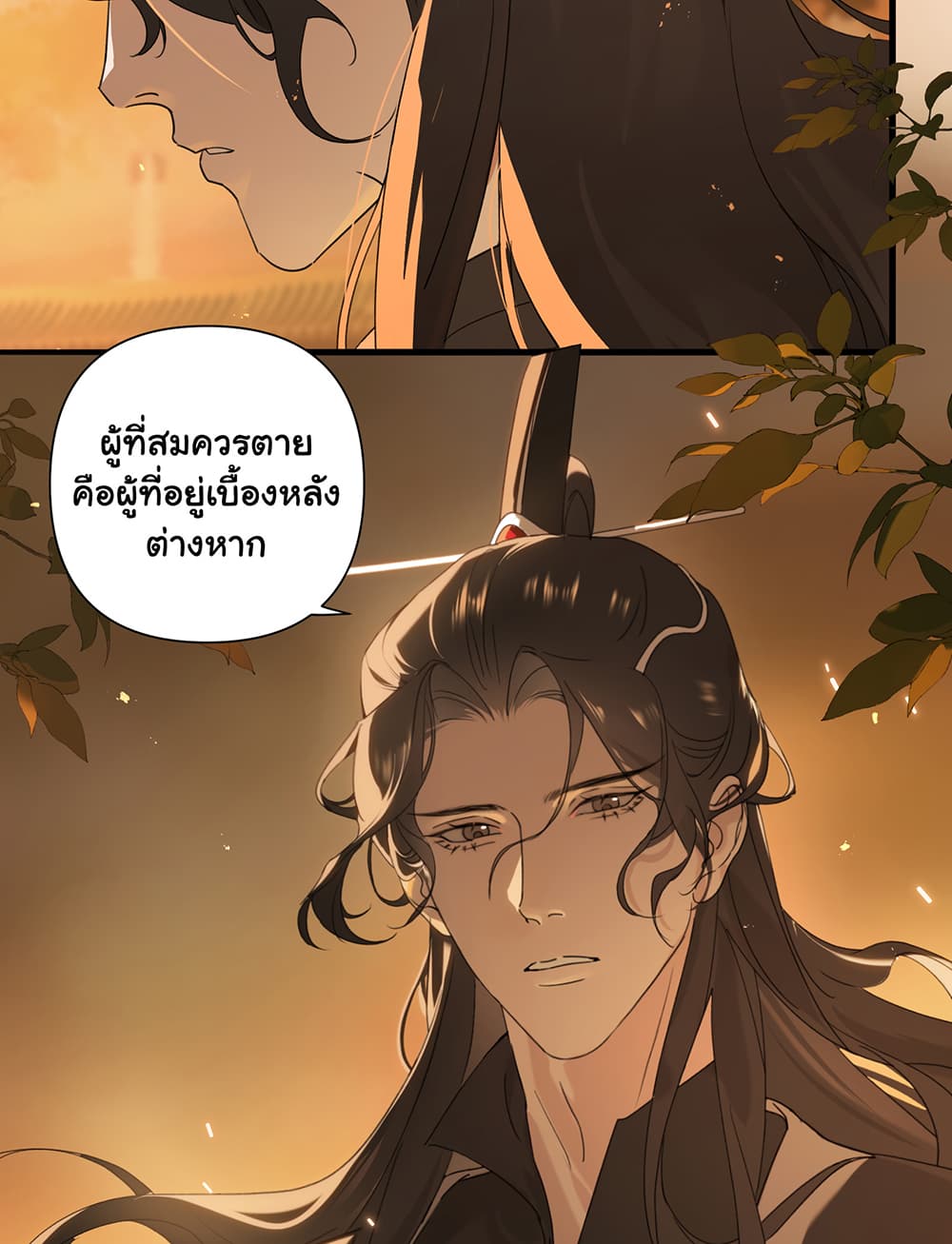 The Snake Demon Wants to Flee page 29