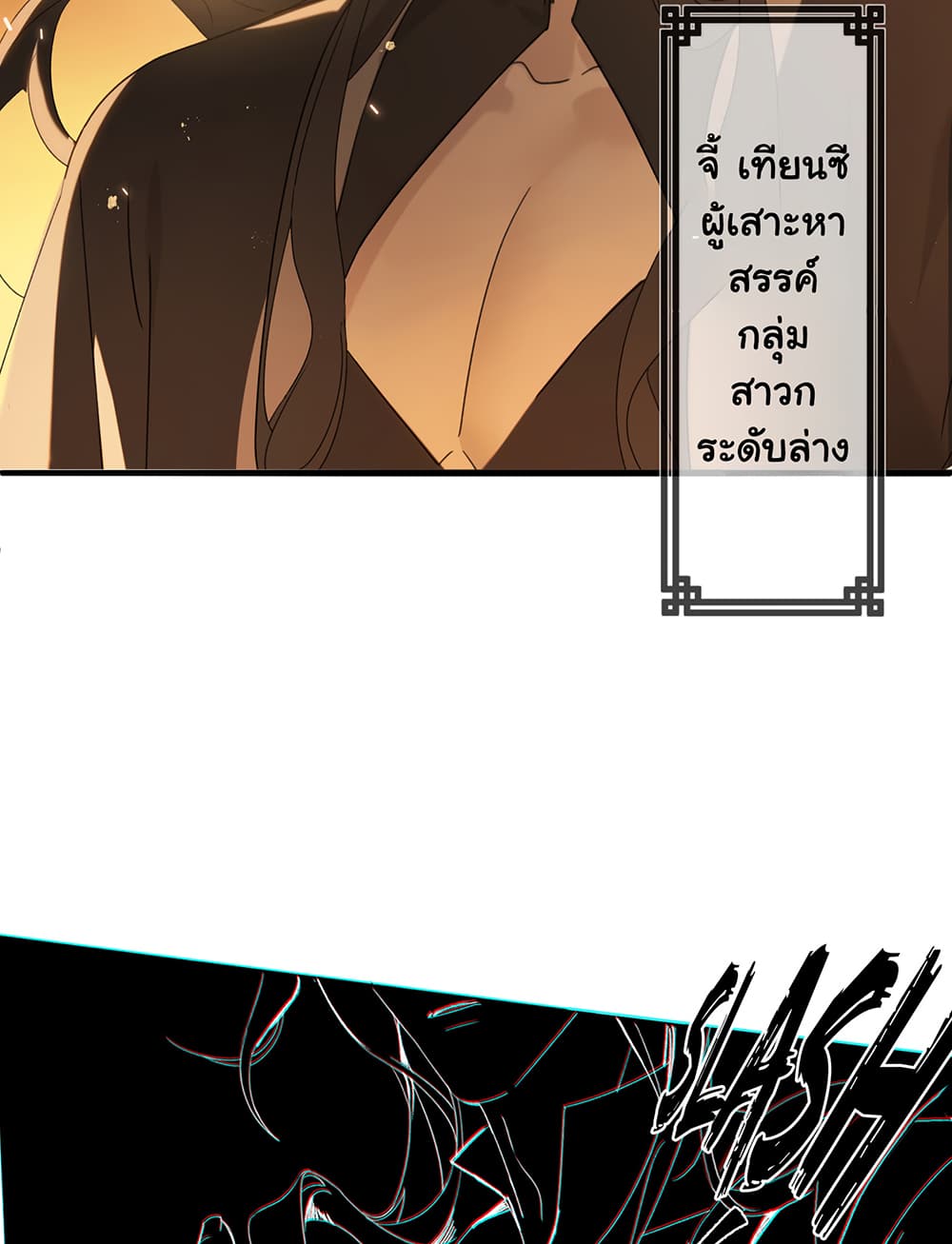The Snake Demon Wants to Flee page 30