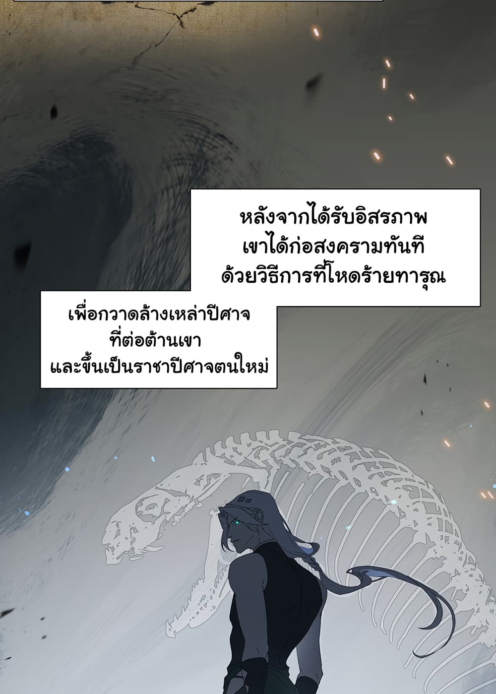 The Snake Demon Wants to Flee page 43