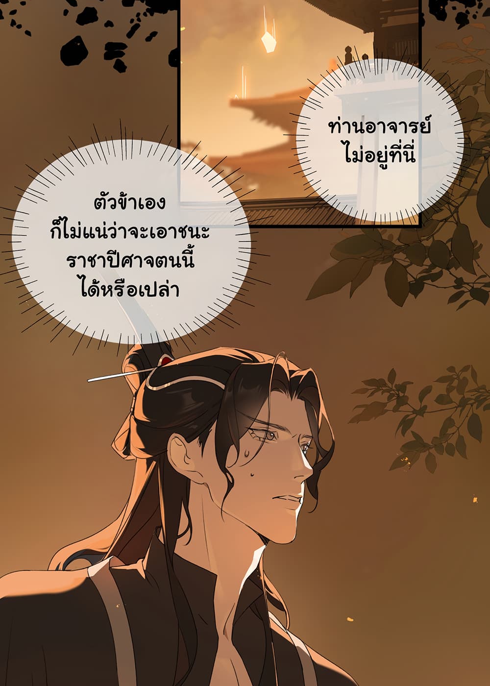 The Snake Demon Wants to Flee page 45