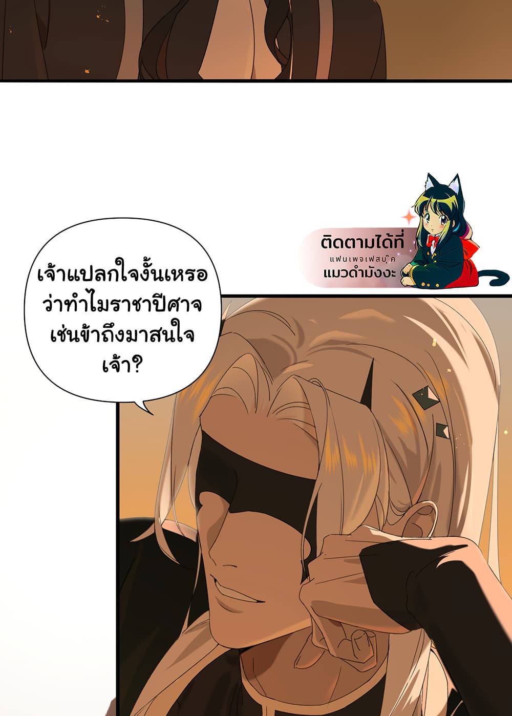 The Snake Demon Wants to Flee page 46