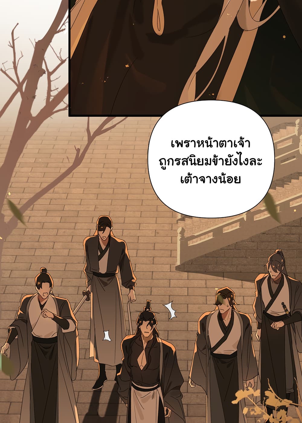 The Snake Demon Wants to Flee page 47