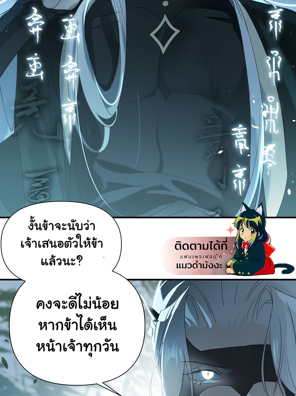The Snake Demon Wants to Flee page 55