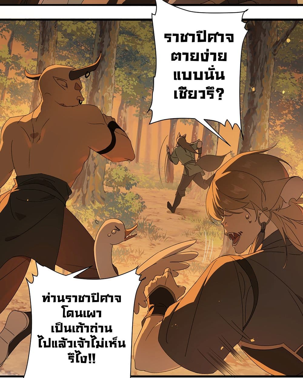 The Snake Demon Wants to Flee page 10