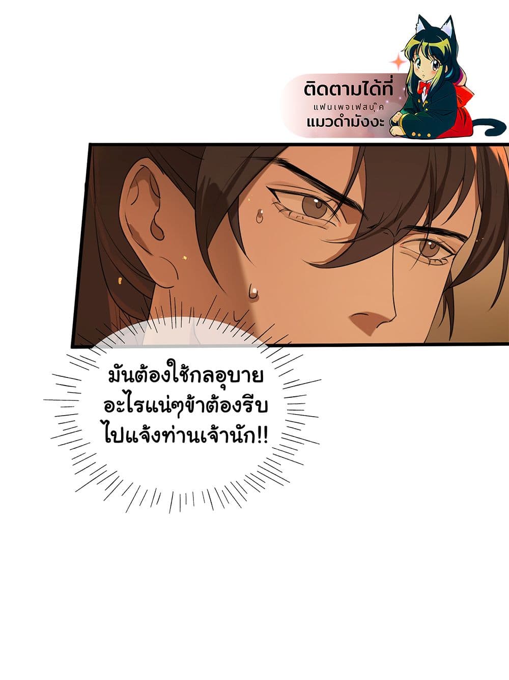 The Snake Demon Wants to Flee page 13