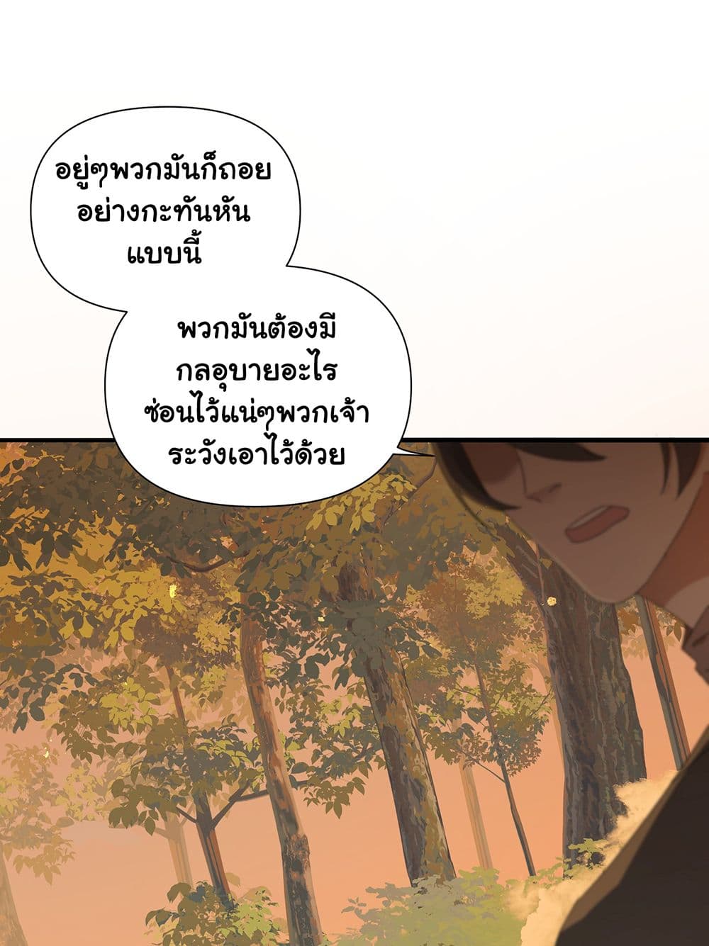 The Snake Demon Wants to Flee page 14