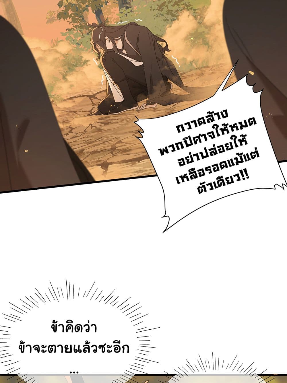 The Snake Demon Wants to Flee page 15