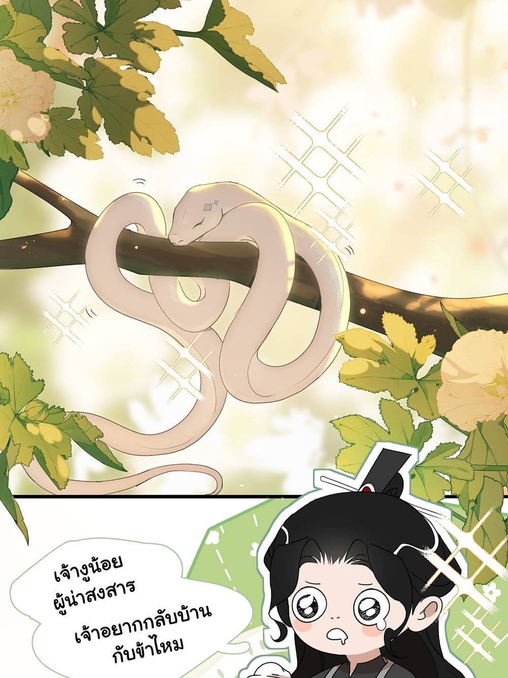 The Snake Demon Wants to Flee page 19