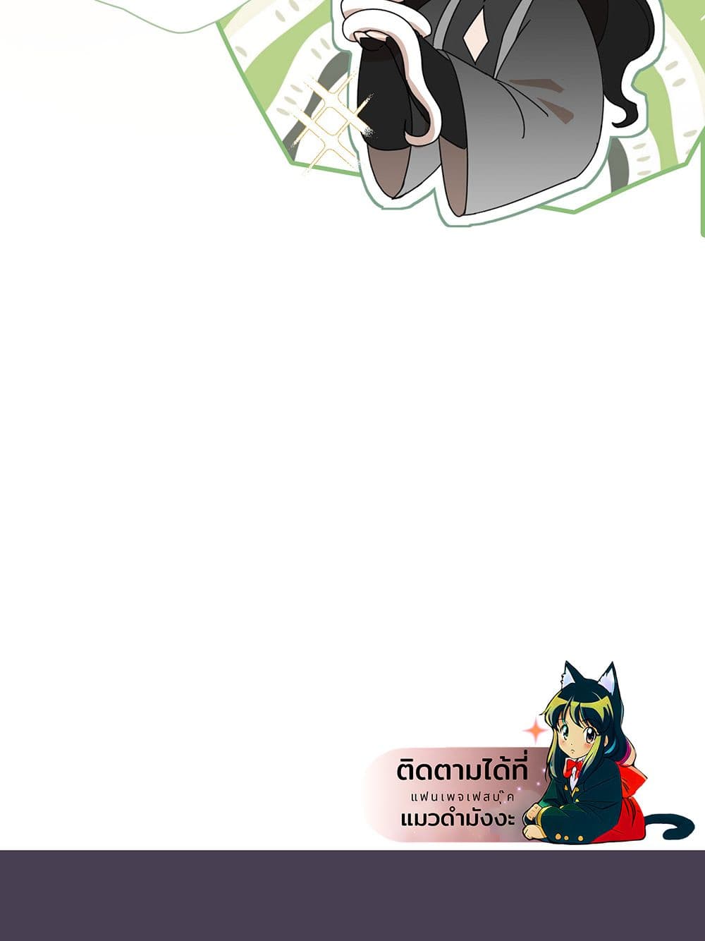 The Snake Demon Wants to Flee page 20