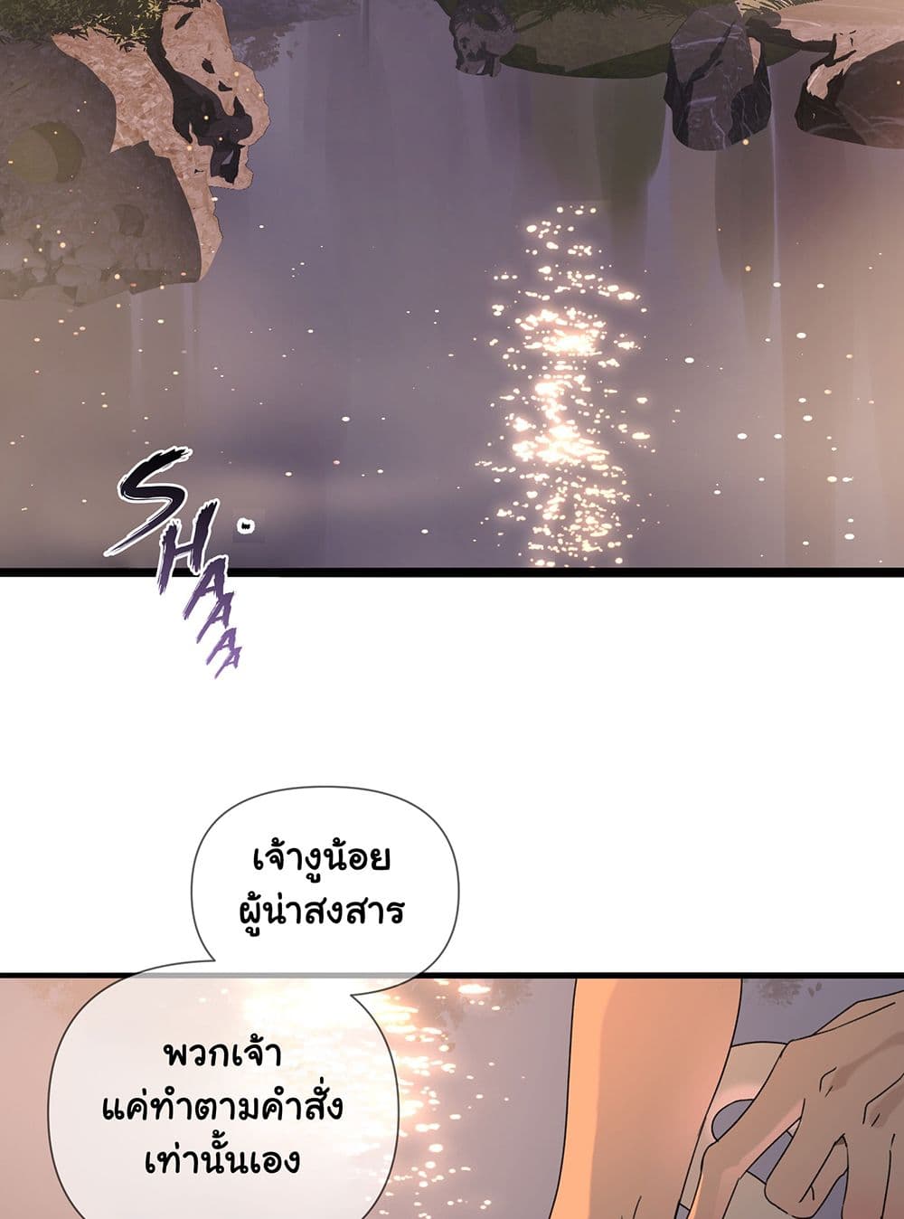 The Snake Demon Wants to Flee page 22