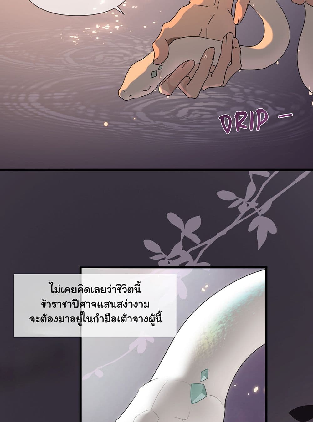 The Snake Demon Wants to Flee page 23