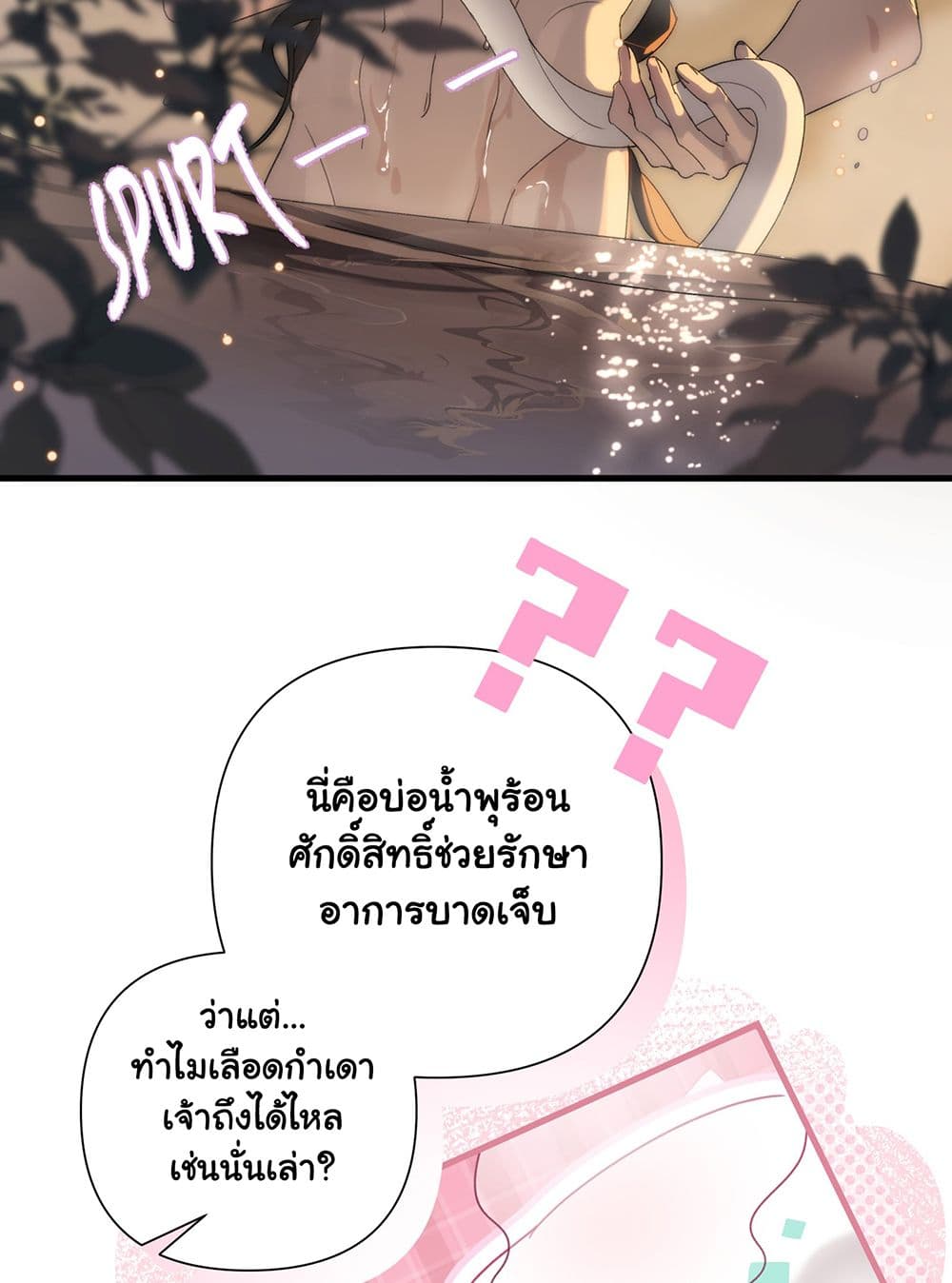 The Snake Demon Wants to Flee page 26