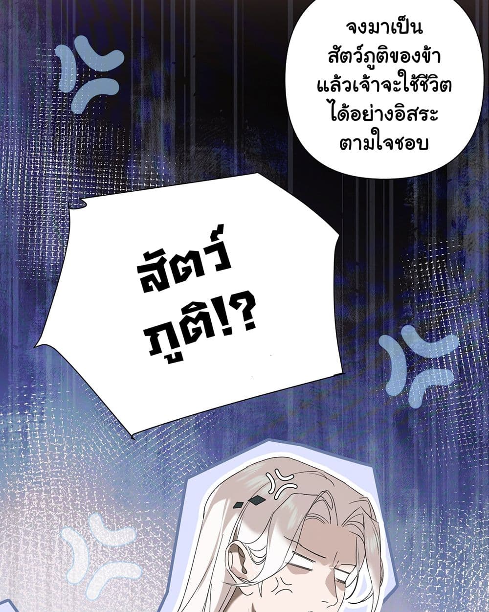 The Snake Demon Wants to Flee page 29