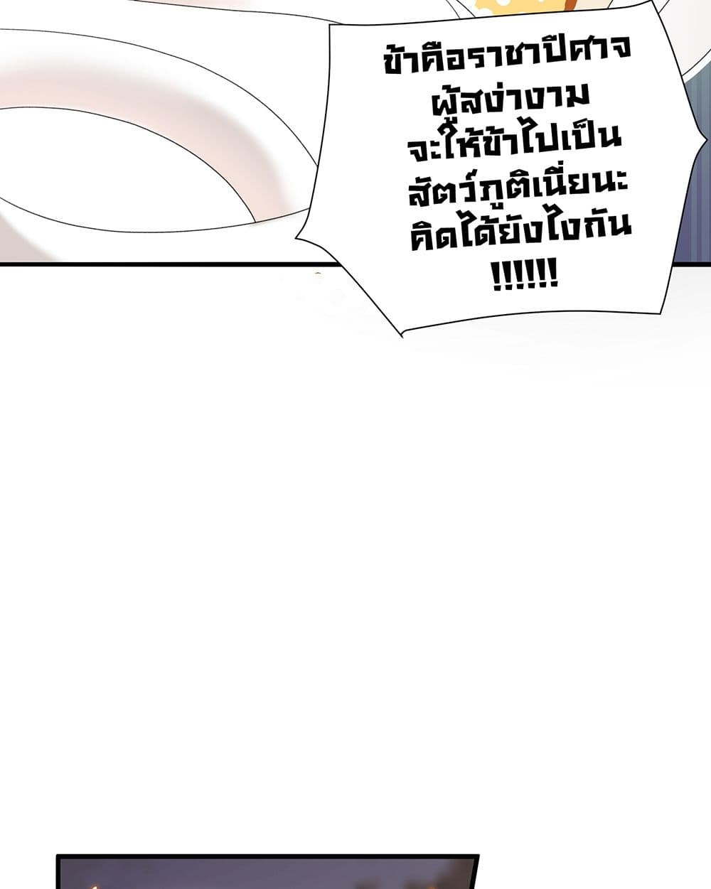The Snake Demon Wants to Flee page 31