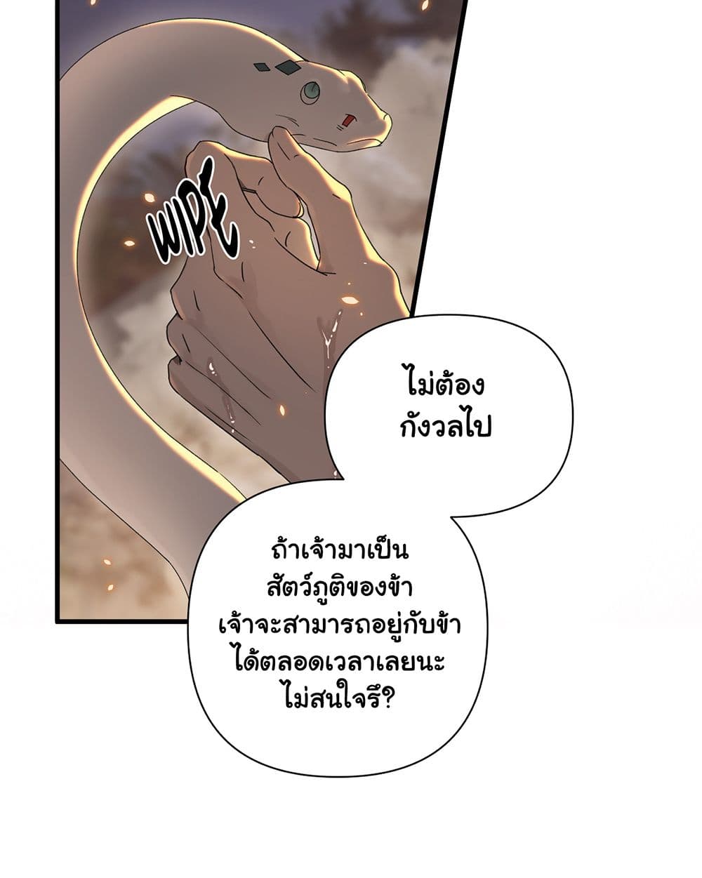 The Snake Demon Wants to Flee page 32