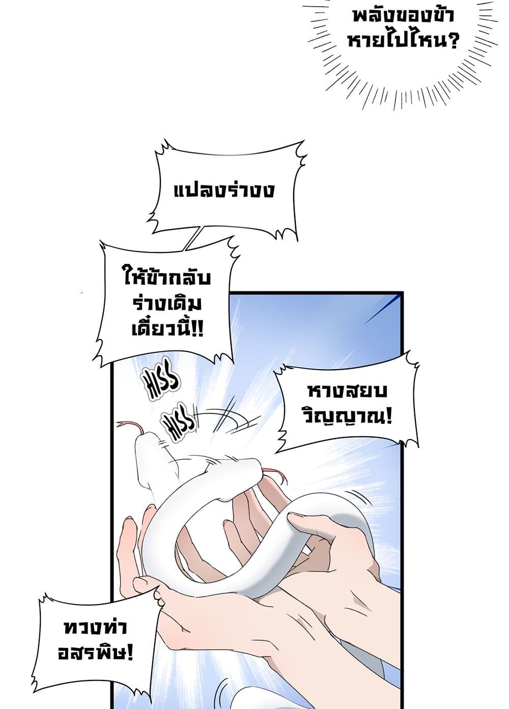 The Snake Demon Wants to Flee page 39