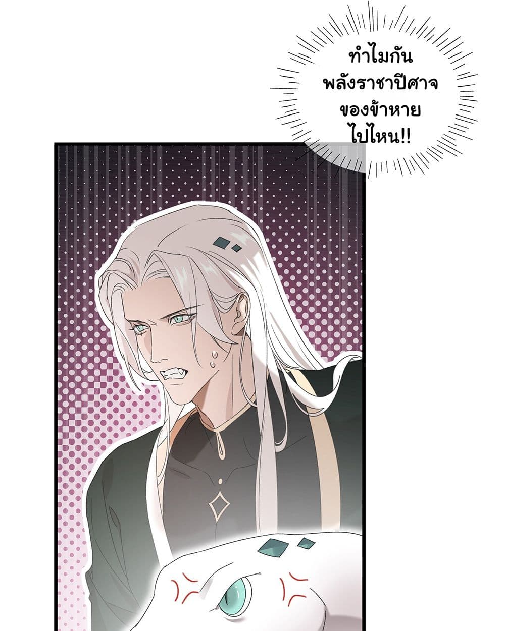 The Snake Demon Wants to Flee page 41