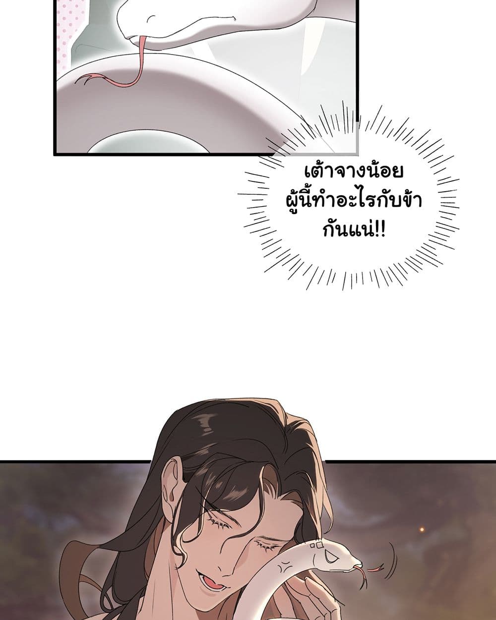 The Snake Demon Wants to Flee page 42