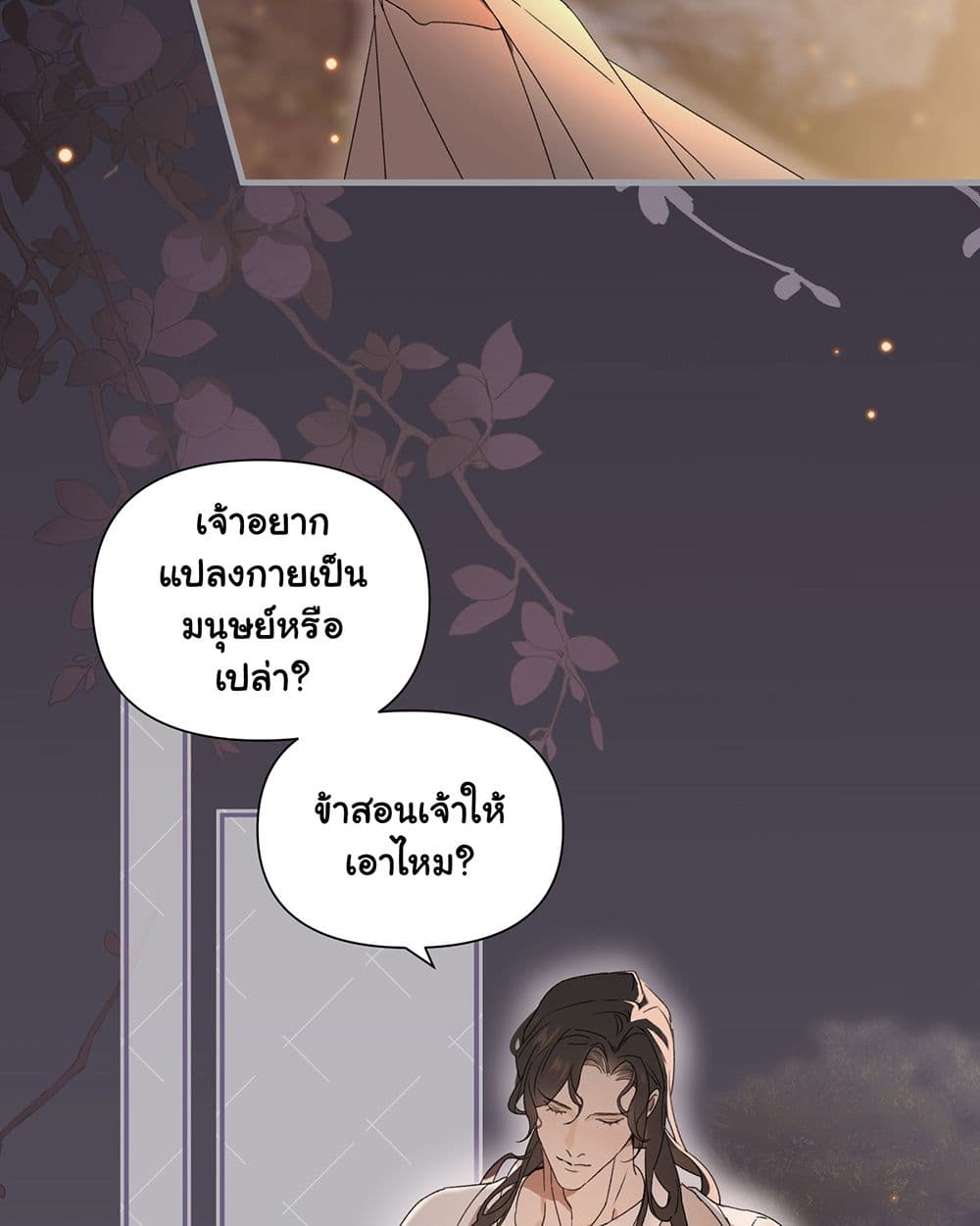 The Snake Demon Wants to Flee page 44