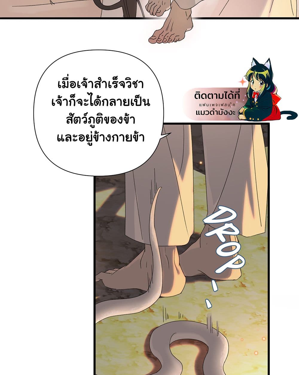 The Snake Demon Wants to Flee page 46