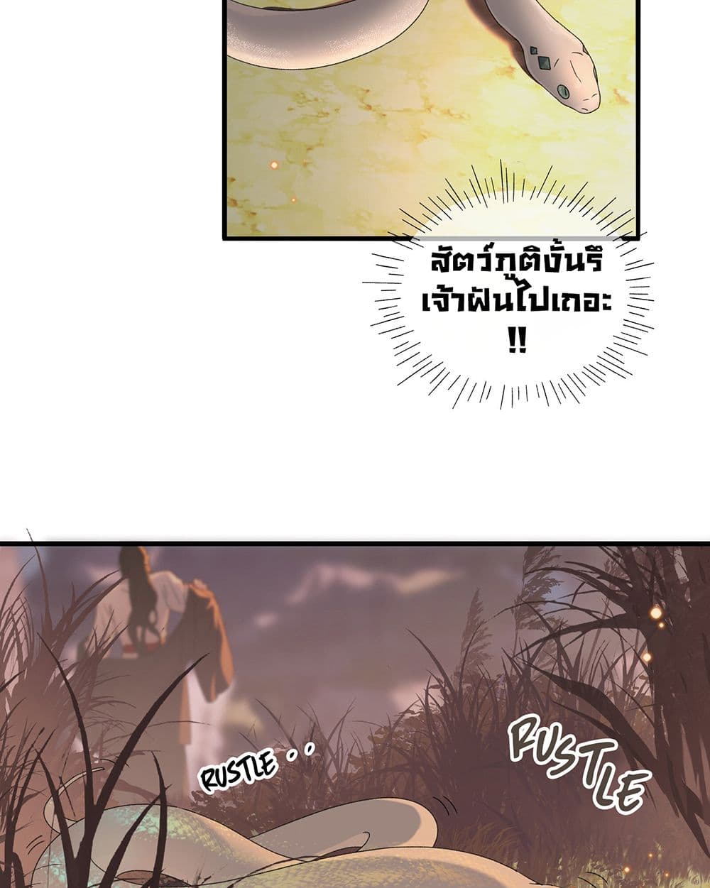 The Snake Demon Wants to Flee page 47