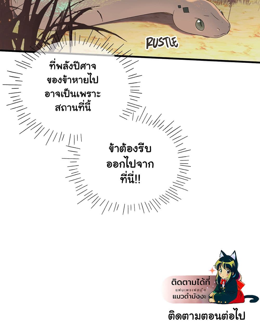 The Snake Demon Wants to Flee page 48