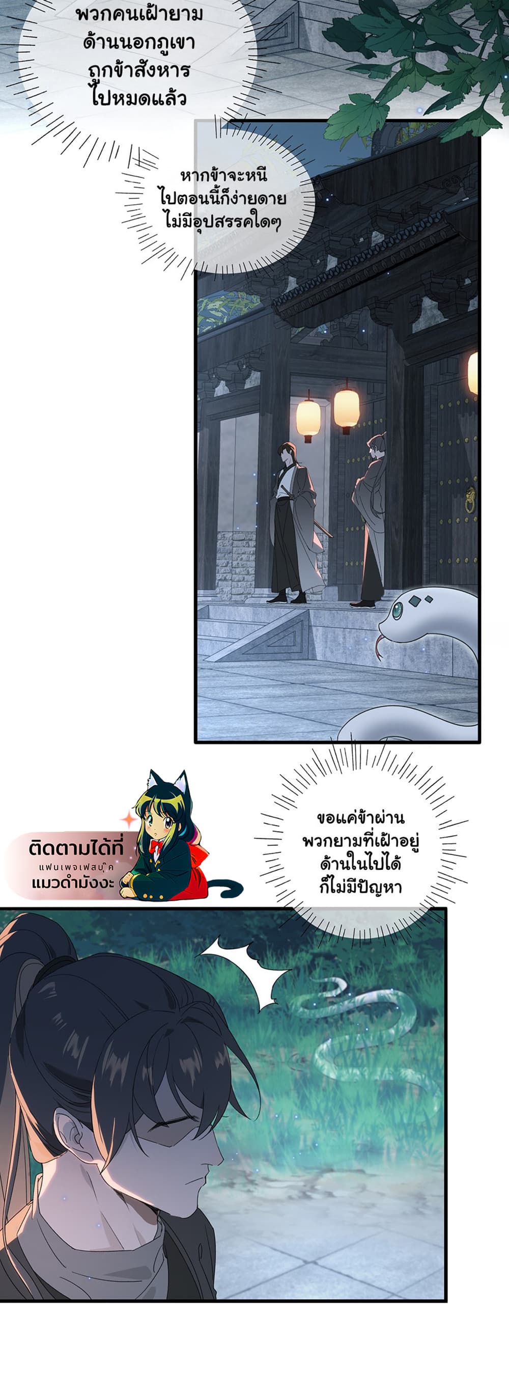 The Snake Demon Wants to Flee page 3