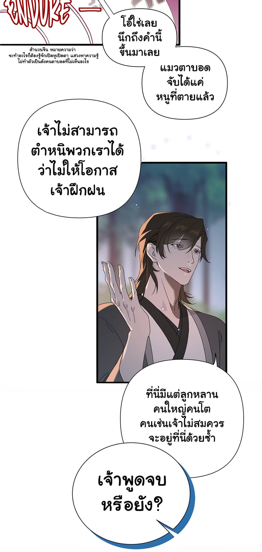 The Snake Demon Wants to Flee page 13