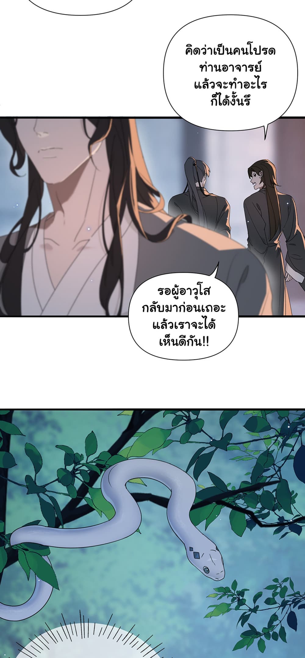 The Snake Demon Wants to Flee page 15