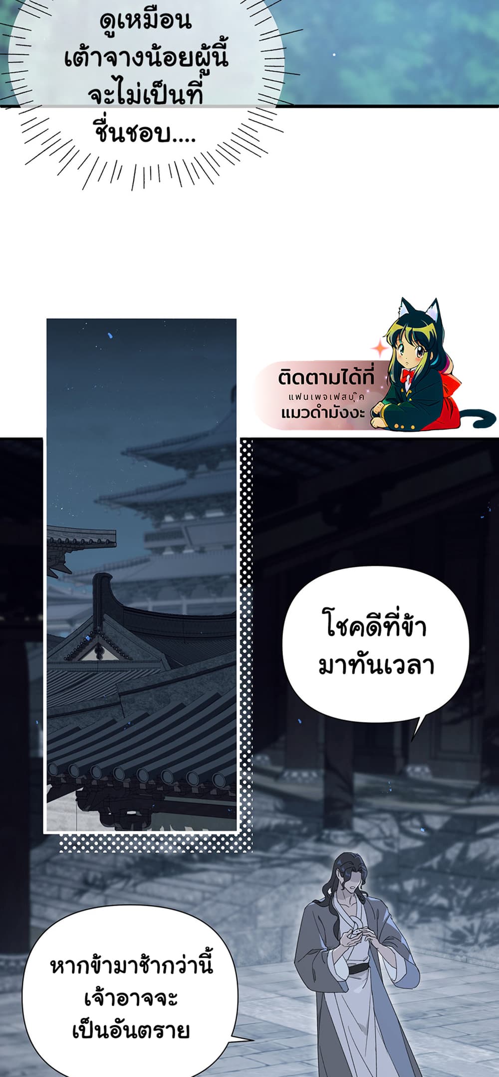 The Snake Demon Wants to Flee page 16