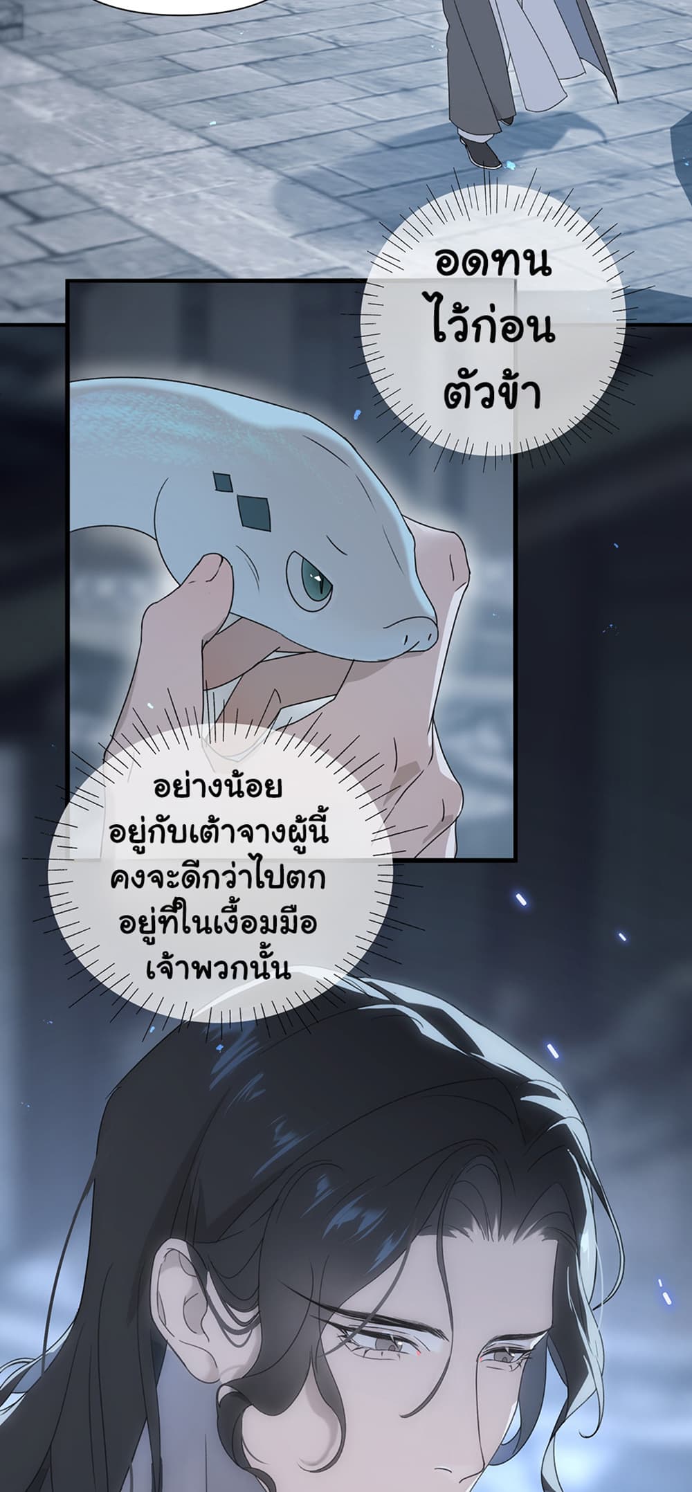 The Snake Demon Wants to Flee page 17
