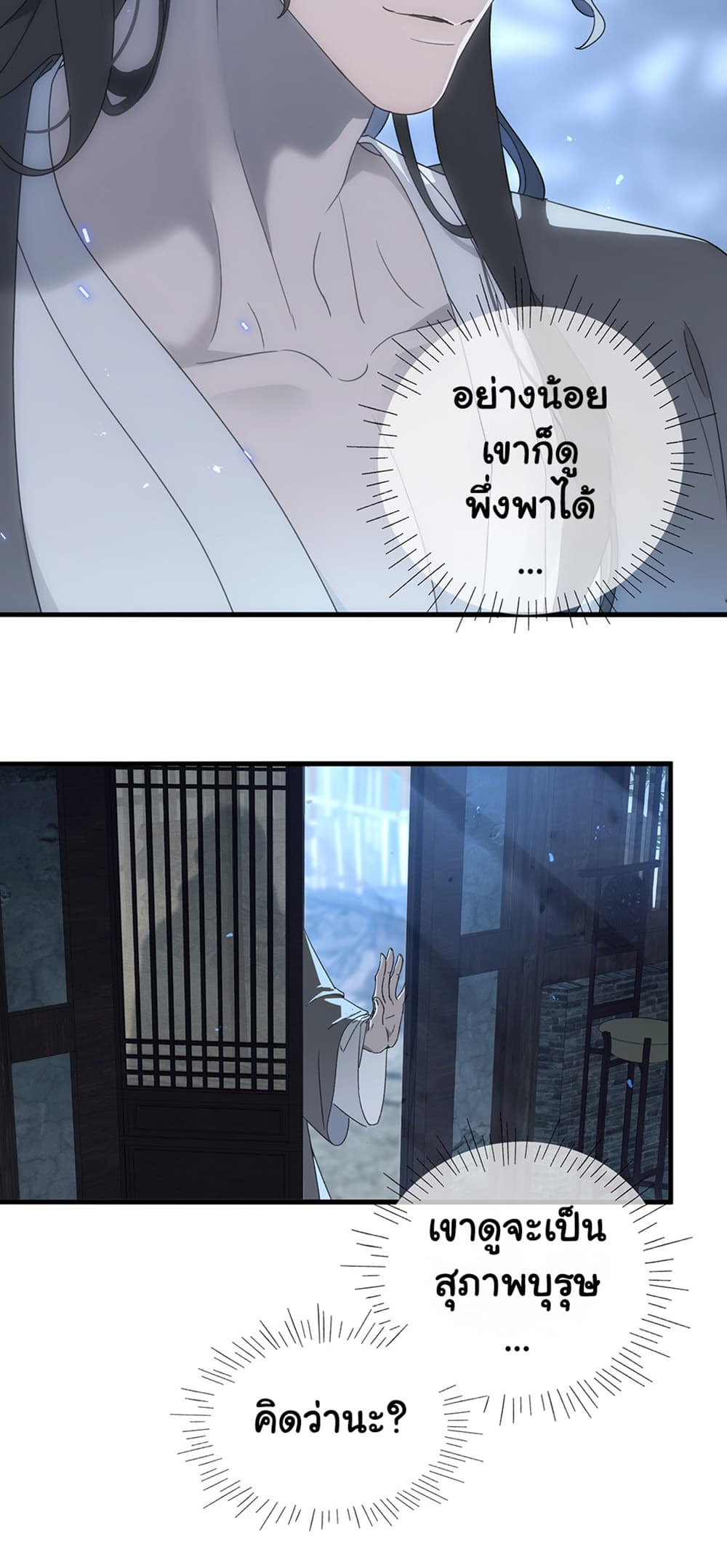 The Snake Demon Wants to Flee page 18