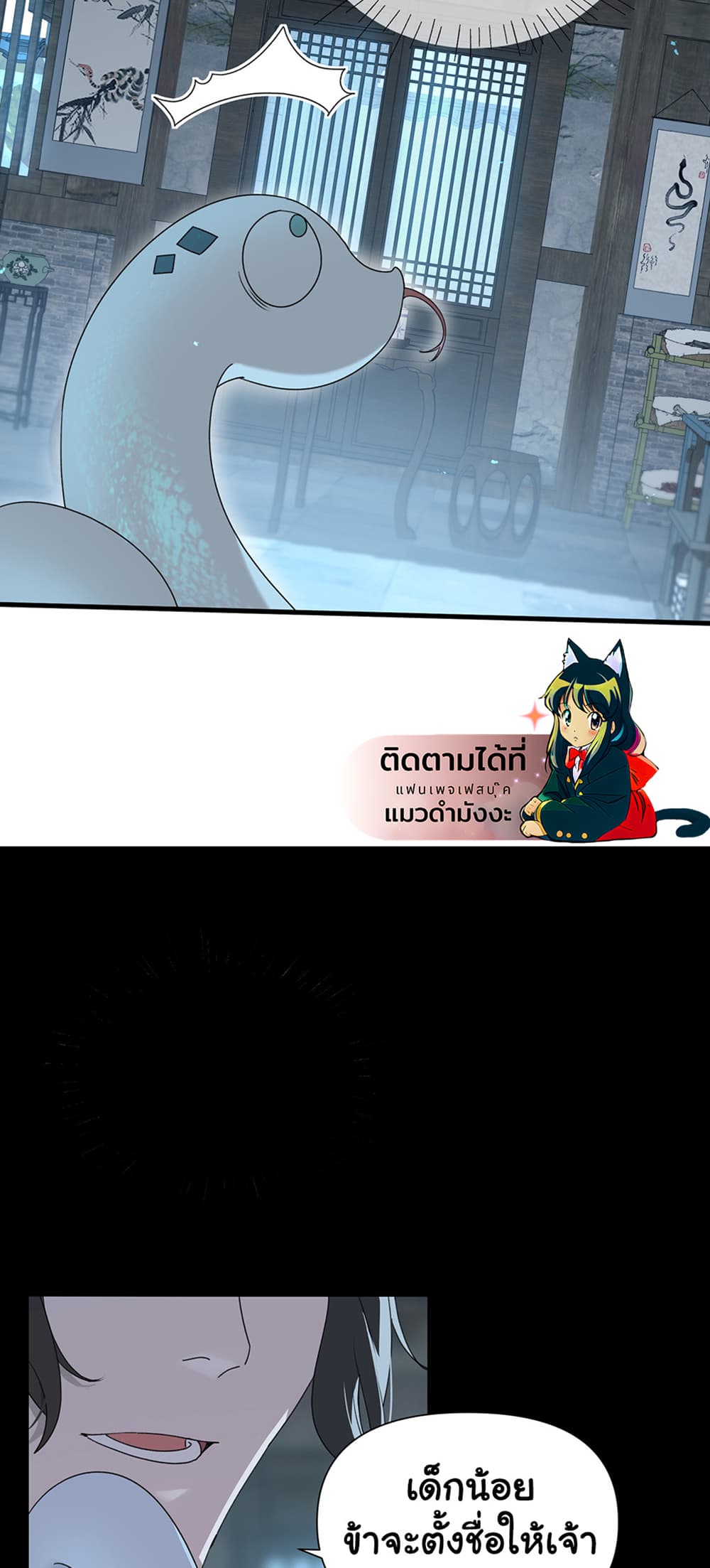 The Snake Demon Wants to Flee page 20