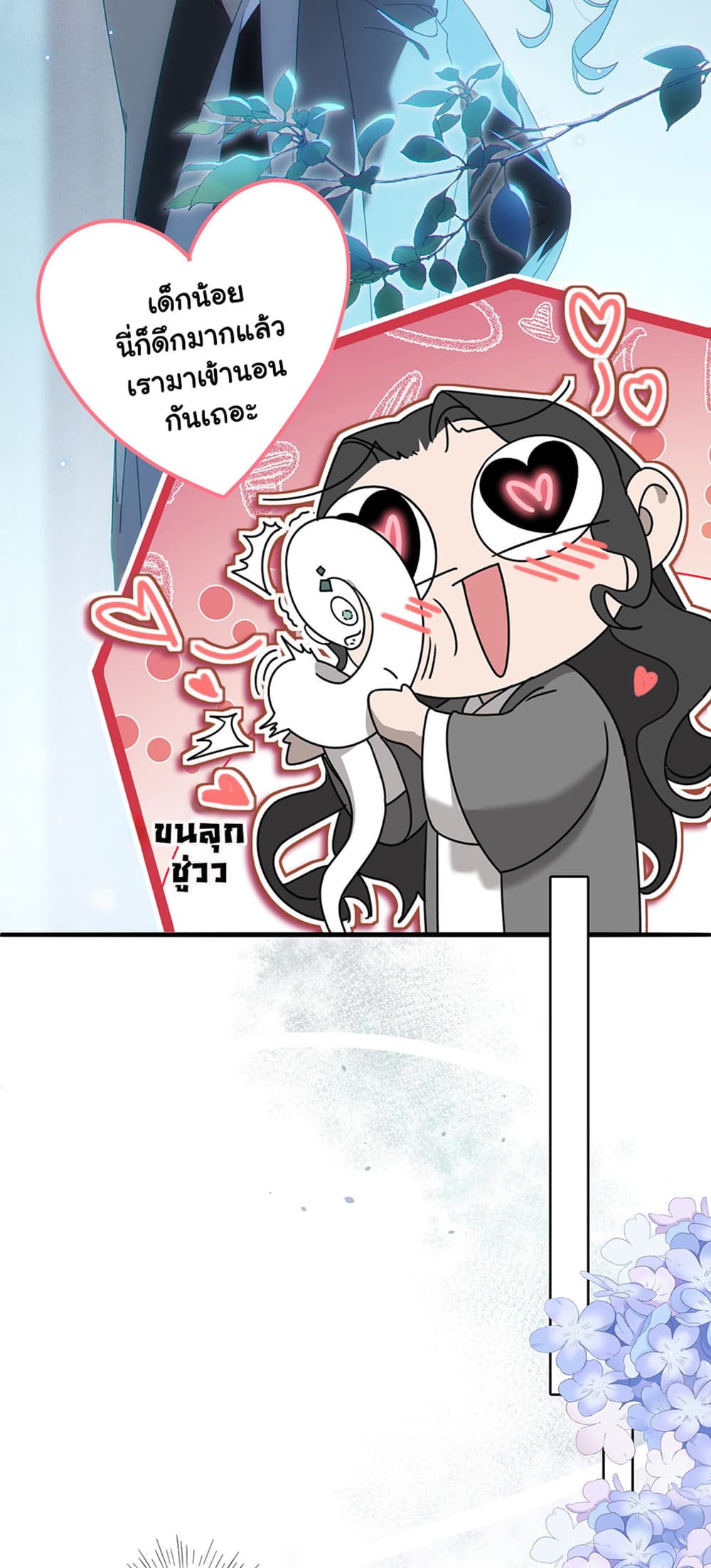 The Snake Demon Wants to Flee page 22