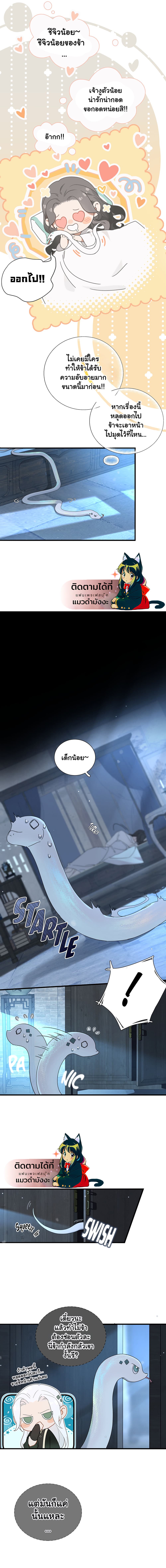 The Snake Demon Wants to Flee page 2