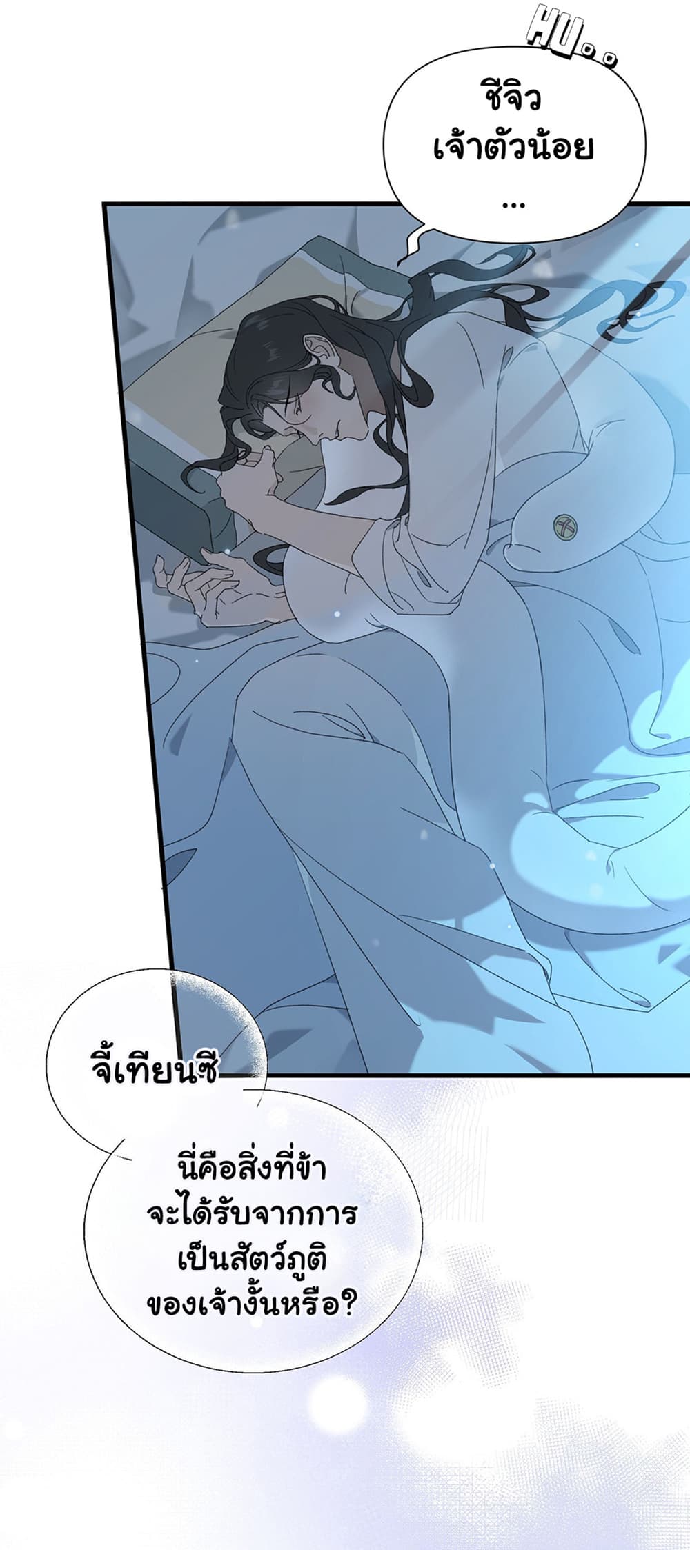 The Snake Demon Wants to Flee page 4