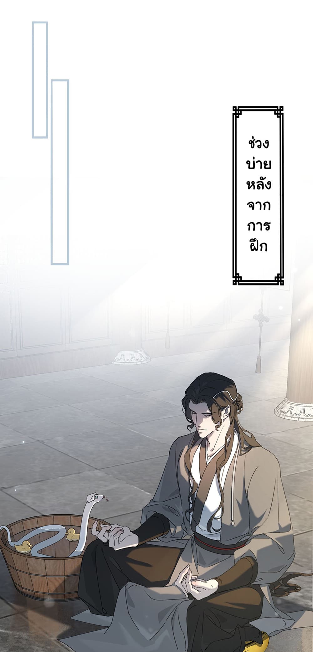 The Snake Demon Wants to Flee page 12