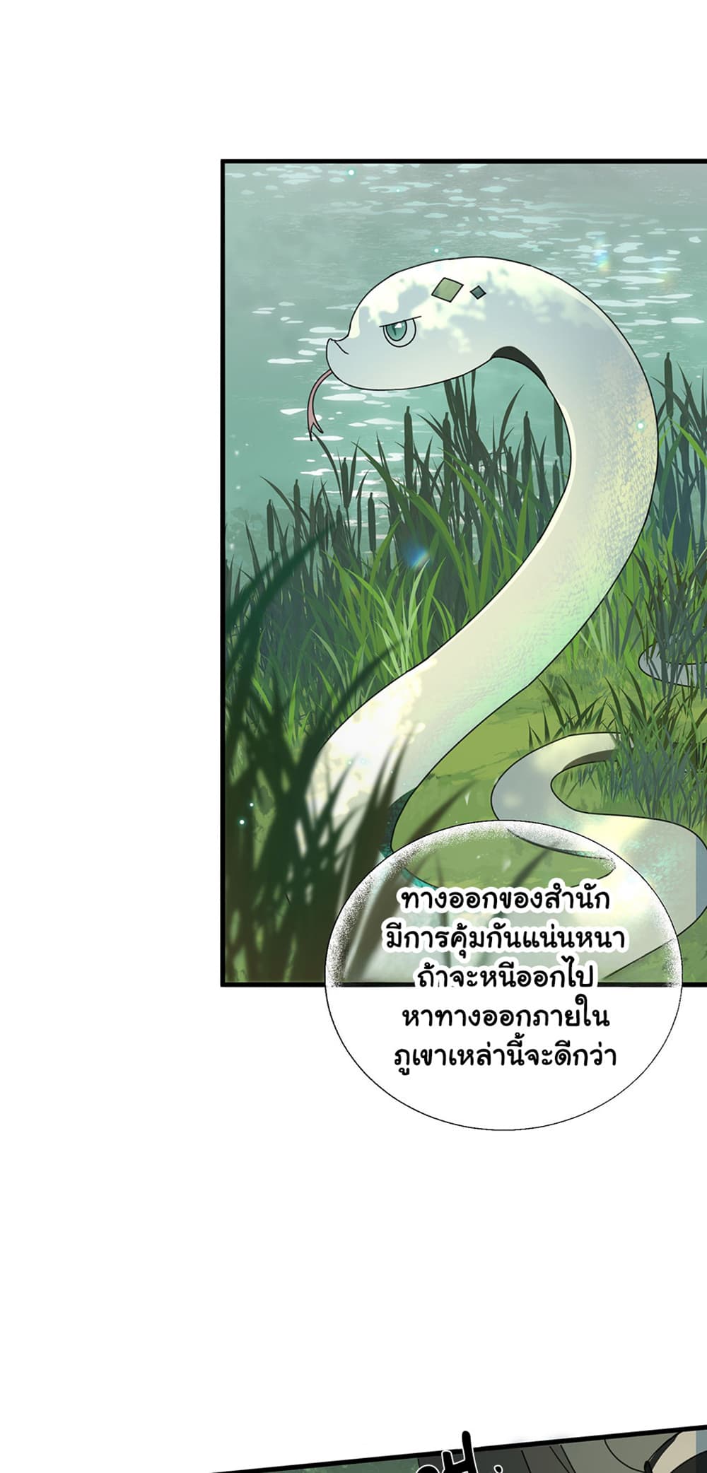 The Snake Demon Wants to Flee page 15