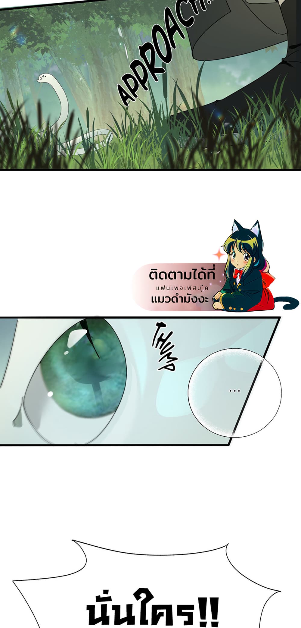 The Snake Demon Wants to Flee page 16