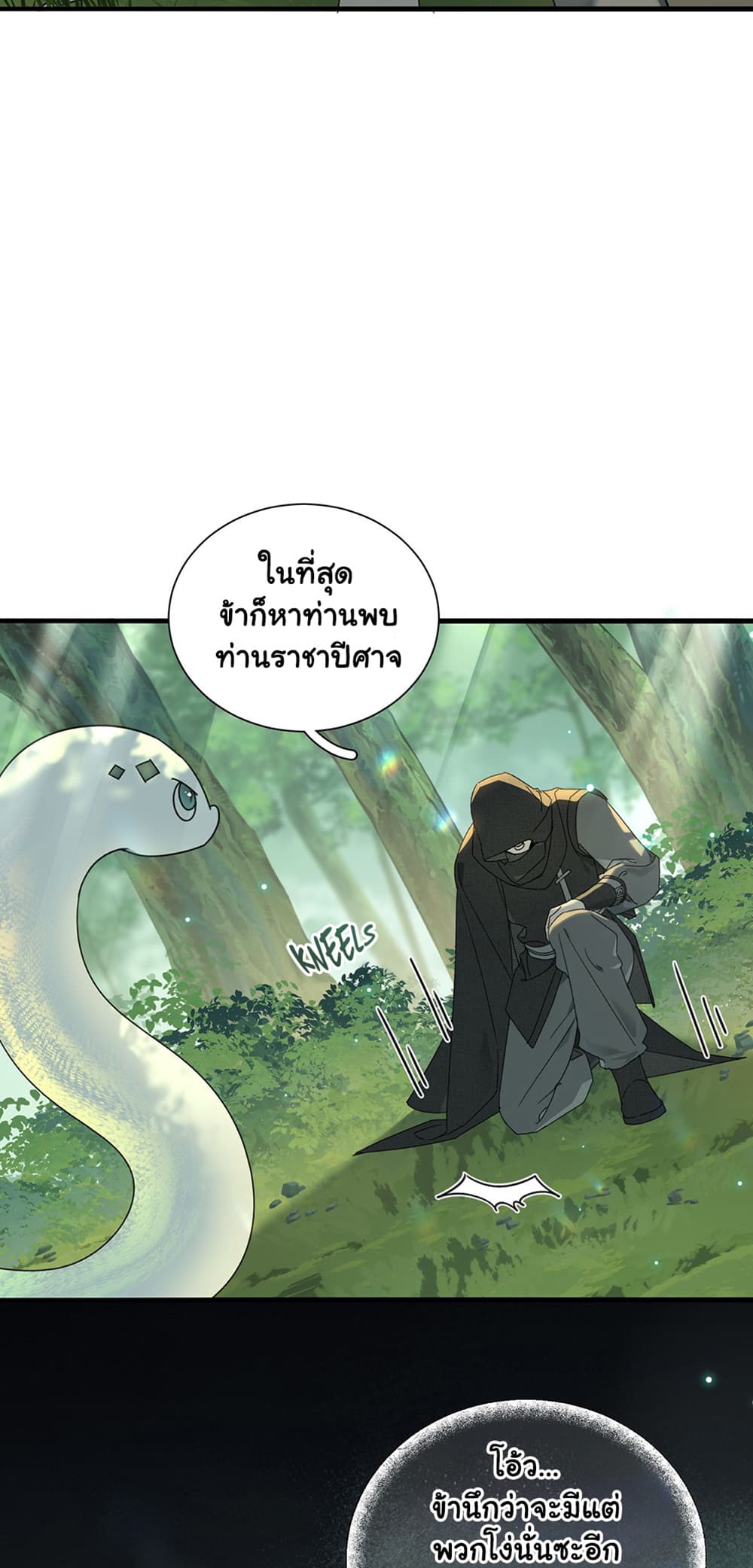 The Snake Demon Wants to Flee page 19