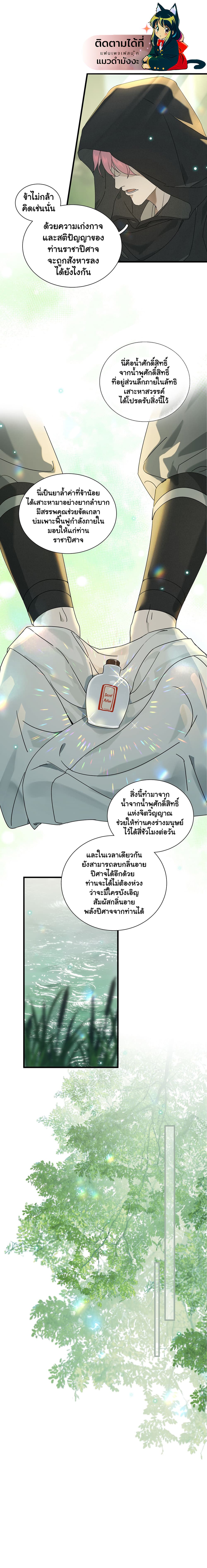 The Snake Demon Wants to Flee page 21