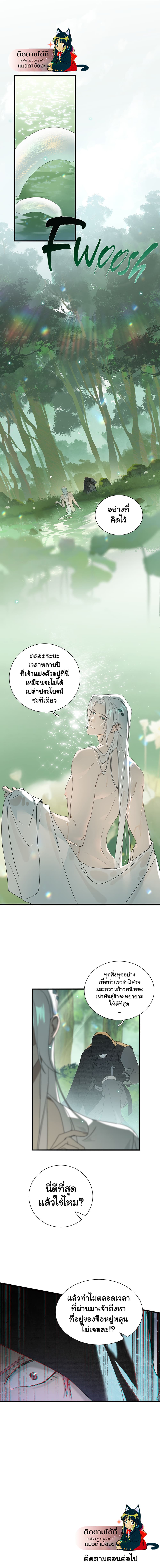 The Snake Demon Wants to Flee page 22