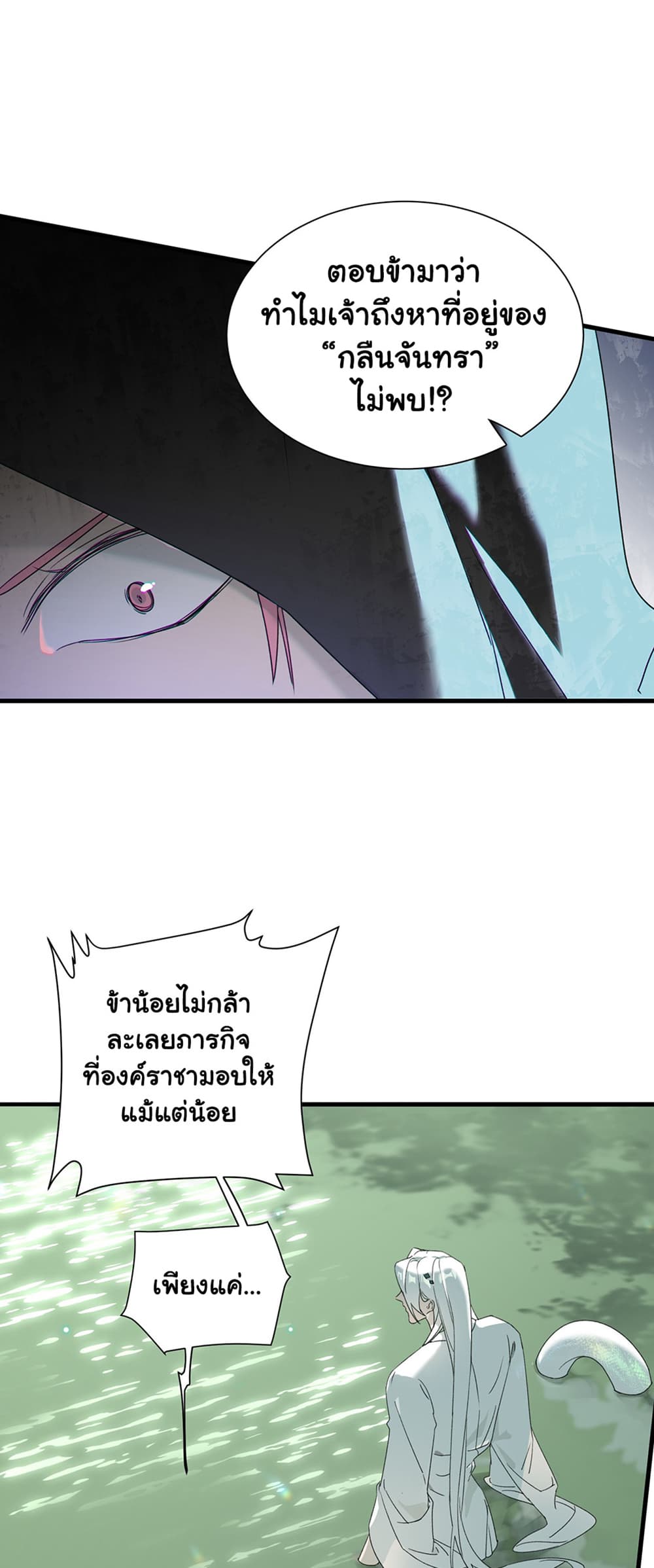 The Snake Demon Wants to Flee page 1