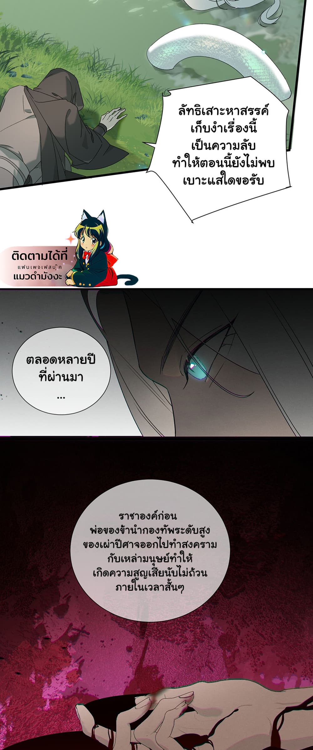 The Snake Demon Wants to Flee page 2