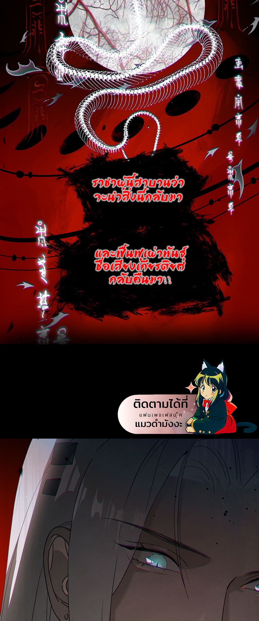 The Snake Demon Wants to Flee page 4